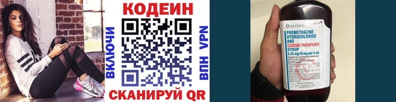 наркотики  Валдай  Codein Purple Drank 